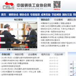 中國節能協會網站建設