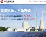 摩昆新能源科技有限公司網站建設