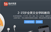 勵步英語網(wǎng)站建設