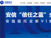 安信信托網站建設