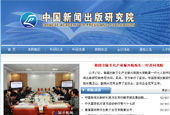 新聞出版科學研究院網站建設