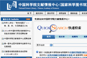 中科院文獻情報中心網站建設