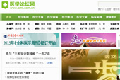 中國醫學論壇報網站建設