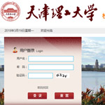 天津理工大學信息門戶網站建設