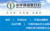 中華環保聯合會網站建設