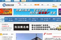 沈陽洗浴網網站建設