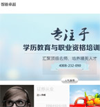 智道學習網網站建設