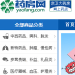 藥房網網站建設