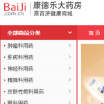 康德樂大藥房網站建設