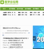 醫學論壇網網站建設