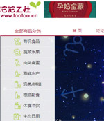 沱沱工社網站建設