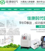 北京佳康時代醫療器材專賣店網站建設