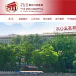 中國人民解放軍第三0五醫院網站建設