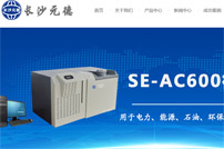 長沙元德電子科技有限公司網站建設