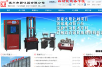 溫州方圓儀器有限公司網站建設