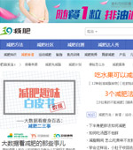 39健康減肥網站建設