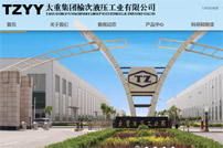 太重集團榆次液壓工業有限公司網站建設