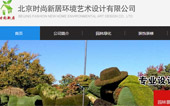 北京時尚新居環境藝術設計有限公司網站建設