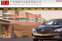 廣州祺駿汽車租賃有限公司網站建設