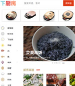 下廚房網站建設