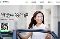 曹操專車網(wǎng)站建設(shè)