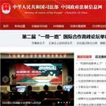 中國司法部網站建設