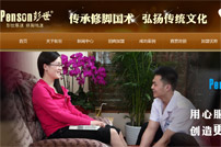 彭世修腳網(wǎng)站建設(shè)