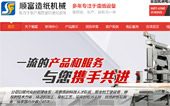 沁陽市順富造紙機械有限公司網(wǎng)站建設(shè)