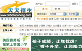 天天招生網網站建設