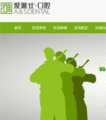 北京愛雅仕口腔診所網站建設