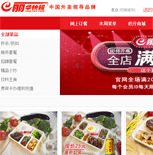 麗華快餐網站建設