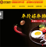 初客牛排官網網站建設