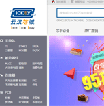 云漢芯城網站建設