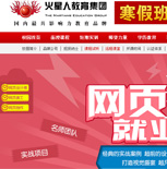 火星人教育集團網站建設