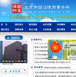 國漢律師事務所網站建設