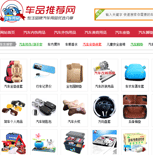 車品推薦網網站建設