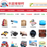 車品網網站建設