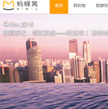 馬蜂窩旅游網網站建設