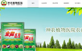 神農植物醫院網站建設