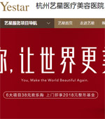 杭州藝星整形美容醫院網站建設