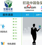 憶觸記發網站建設