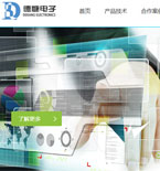德慷電子網站建設