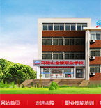 馬鞍山市金陵職業培訓學校