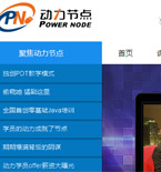 動力節點