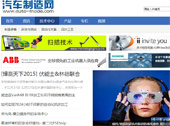 汽車制造網(wǎng)網(wǎng)站建設
