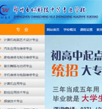 鄭州中專學校網(wǎng)站建設