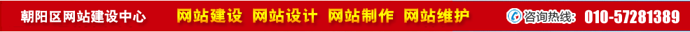 北京朝陽區網站建設 北京朝陽區網站建設