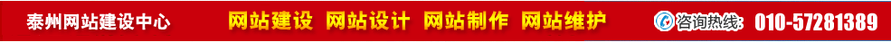 江蘇泰州網站建設 江蘇泰州網站建設