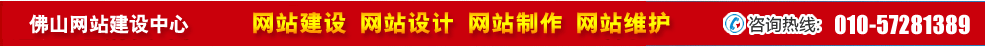 廣東佛山網站建設 廣東佛山網站建設