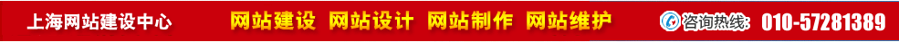 上海網站建設 上海網站建設